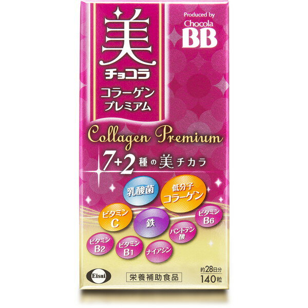 【エントリーでP5倍!20日20:00-27日1:59】 美チョコラコラーゲンプレミアム 140粒 エーザイ