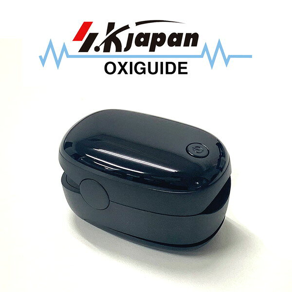 SKJ(エスケイジャパン) OXG1 血中酸素飽和濃度測定器 オキシガイド