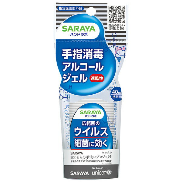 ハンドラボ ハンドジェル VS 携帯用 40ml サラヤ