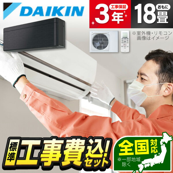 楽天市場】エアコン 18畳 工事費込み(カラーブラック)の通販 楽天市場】エアコン 18畳 工事費込み(カラーブラック)の通販