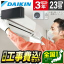 エアコン 23畳 工事費込み【標準設置工事セット】ダイキン DAIKIN S713ATSV-K ブラックウッド risora SXシリーズ 単相200V 室外電源 工事費込 工事込み 工事込 省エネ エクプラ特選 airRCP 【楽天リフォーム認定商品】
