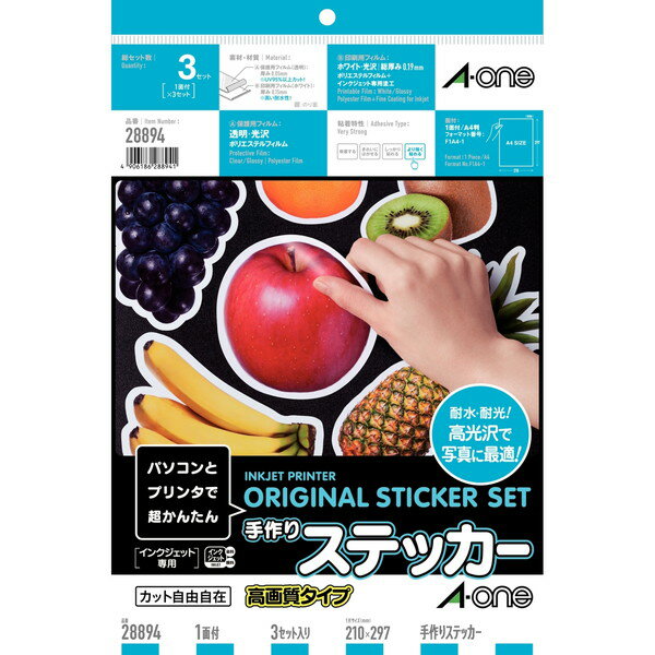 手作りステッカー インクジェット 高画質タイプ A4 1面 エーワン