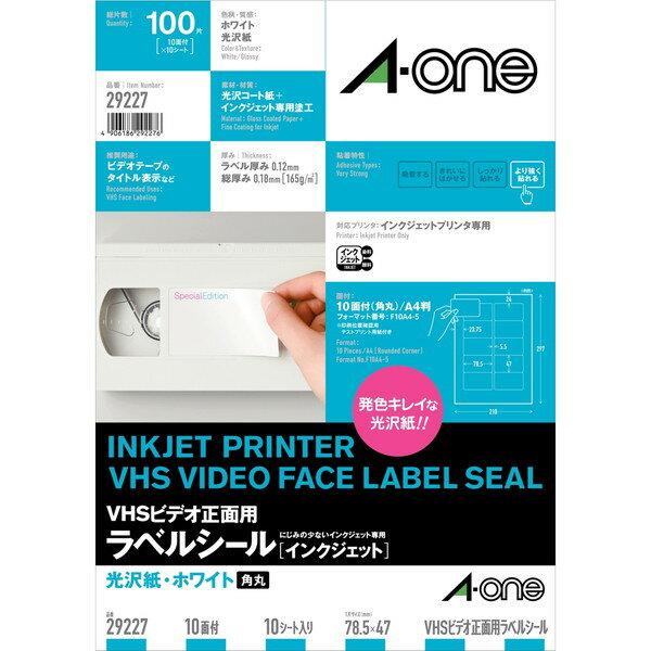 商品説明★ 色鮮やかに印刷できる、インクジェットプリンタ専用の光沢紙ラベルです。VHSビデオの正面用ラベルが手軽にキレイに作れます。乾きが早く、にじまないので小さな文字や線もクッキリ印刷。光沢紙・ホワイト四辺余白付 角丸スペック* カラー：ホワイト* 規格サイズ：A4判* 仕様：A4 10面 四辺余白付 角丸 10シート(100片)* 材質：光沢コート紙