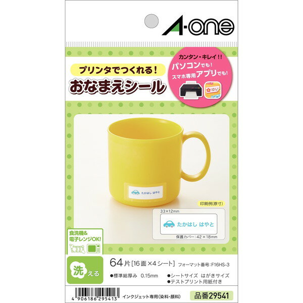はがきサイズのプリンタラベル 洗えるお名前シール 水に強い光沢フィルムタイプ 保護カバー付 16面 エーワン