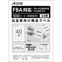 出品者向け商品ラベル きれいにはがせるタイプ 40面余白なし 100シート エーワン