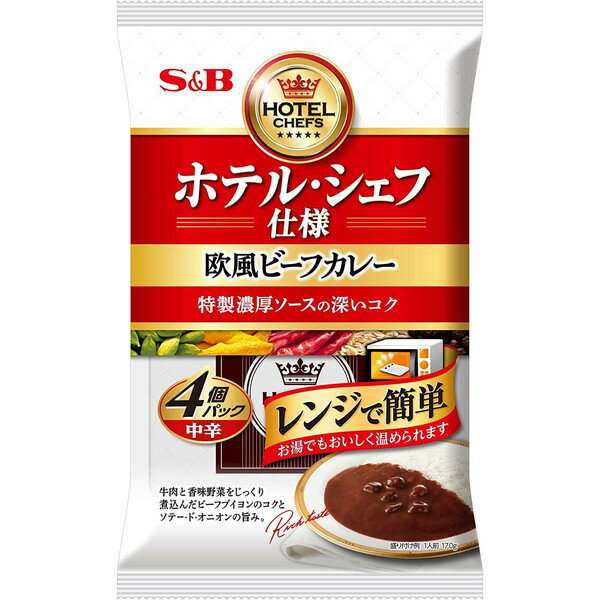 エスビー食品 S&B ホテルシェフ仕様 欧風ビーフカレー中辛 170g×4 ×8 メーカー直送 ギフト プレゼント