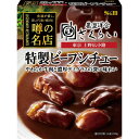 エスビー食品 S&B 噂の名店 特製ビーフシチュー 210g ×5 メーカー直送 ギフト プレゼント