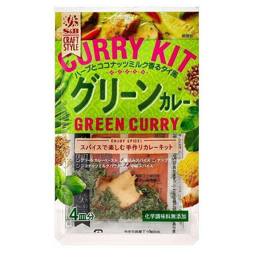 エスビー食品 S&B クラフト スタイル グリーンカレー 50g ×5 メーカー直送 ギフト プレゼント エスビー食品 S&B クラフト スタイル グリーンカレー 50g ×5 メーカー直送 ギフト プレゼント