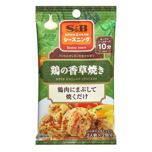 エスビー食品 S&B エスビー シーズニング 鶏の香草焼き 10g×2袋 ×10 メーカー直送 ギフト プレゼント