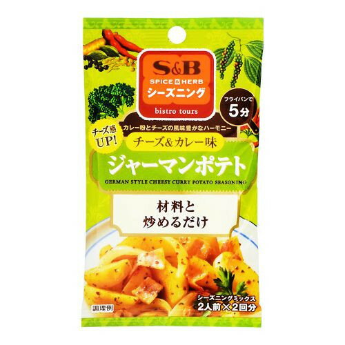 ご注文前にご確認ください※ 12時から14時の時間帯指定はできません。ご指定の場合は14時から16時にて手配いたします。商品説明★ チーズの濃厚な味わいとカレー粉が香るジャーマンポテトが、材料と混ぜて炒めるだけで簡単にお楽しみいただけます。2人前x2袋の小分けタイプです。※メーカーの都合により、パッケージ・仕様・成分・生産国等は予告なく変更になる場合がございます。※上記理由でのご返品はお受けできませんので、事前お問合せなどご注意のほど宜しくお願いいたします。スペック* 総内容量：13.6g* 商品サイズ：12×79×135* 成分：ミルクパウダー、カレー粉、食塩、チーズパウダー、コーングリッツ、赤唐辛子、パセリ、こしょう、酵母エキスパウダー、調味料(アミノ酸等)、乳化剤、増粘多糖類、香料、酸化防止剤(ビタミンE)、(その他卵、大豆、鶏肉由来原材料を含む))* 生産国：日本* 単品JAN：4901002129033