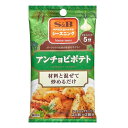 エスビー食品 S&B エスビー シーズニング アンチョビポテト 4g×2袋 ×10 メーカー直送 お中元 ギフト 夏ギフト プレゼント