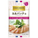 エスビー食品 S&B フォション シーズニング カルパッチョ 5.6g ×10 メーカー直送 お中元 ギフト 夏ギフト プレゼント