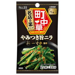 エスビー食品 S&B 町中華シーズニング やみつき旨ニラ 17.6g ×10 メーカー直送