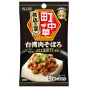 エスビー食品 S&B 町中華シーズニング 台湾肉そぼろ 17g ×10 メーカー直送