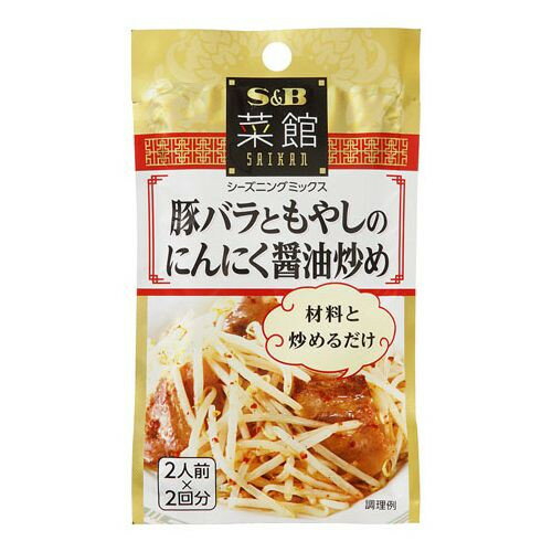 エスビー食品 S&B 菜館 豚バラともやしにんにく醤油炒め 9g×2袋 ×10 メーカー直送