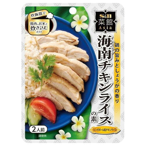 エスビー食品 S&B 菜館アジア 海南チキンライスの素 70g ×10 メーカー直送 プレゼント ギフト