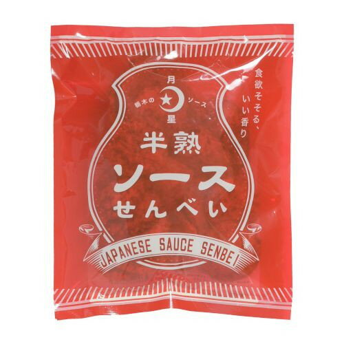 ご注文前にご確認ください※ 12時から14時の時間帯指定はできません。ご指定の場合は14時から16時にて手配いたします。商品説明★ 揚げているのに、しっとりサクサク。サクッと揚げたおせんべいに甘辛ソースを染み込ませ絶妙な食感に仕上げました。※メーカーの都合により、パッケージ・仕様・成分・生産国等は予告なく変更になる場合がございます。※上記理由でのご返品はお受けできませんので、事前お問合せなどご注意のほど宜しくお願いいたします。スペック* 総内容量：70g* 商品サイズ：50×210×250* 成分：うるち米(国産)、ウスターソース(乳成分・小麦・牛肉・ゼラチン・大豆・鶏肉・豚肉・りんごを含む)、植物油脂、還元水飴、砂糖、しょうゆ、発酵調味料/トレハロース、増粘多糖類、調味料(アミノ酸等)、カラメル色素、甘味料(ステビア、カンゾウ)* 生産国：日本* 単品JAN：4560142249560