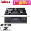 【標準設置工事セット】 パロマ PD-732W-60GZ-LP マッティーブラック E4-10-5 BRilliO(ブリリオ) Black Line [ビルトイ...