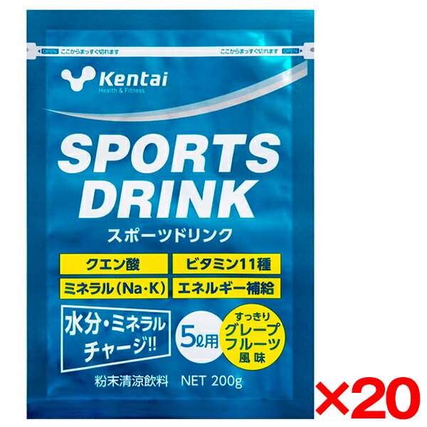 【20個セット】健康体力研究所 Kentai スポーツドリンク 5L用 200g K7108