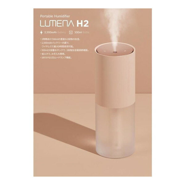 LUMENA(ルーメナー) コードレス加湿器 H2+ ピンク LUMENAH2P