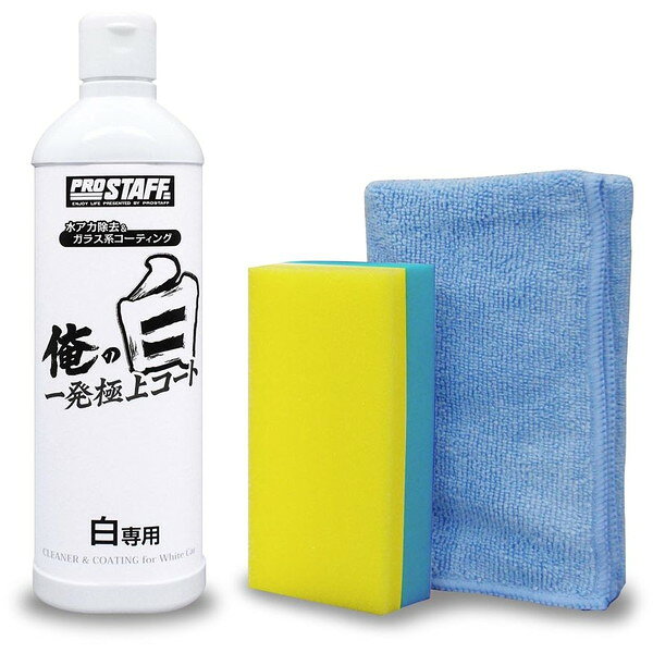 S138 俺の白一発極上コート白専用 PROSTAFF