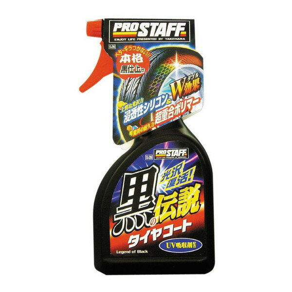 S26 黒の伝説 PROSTAFF
