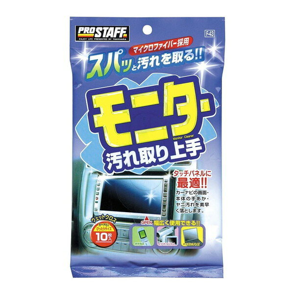 F43 モニター汚れ取り上手 PROSTAFF