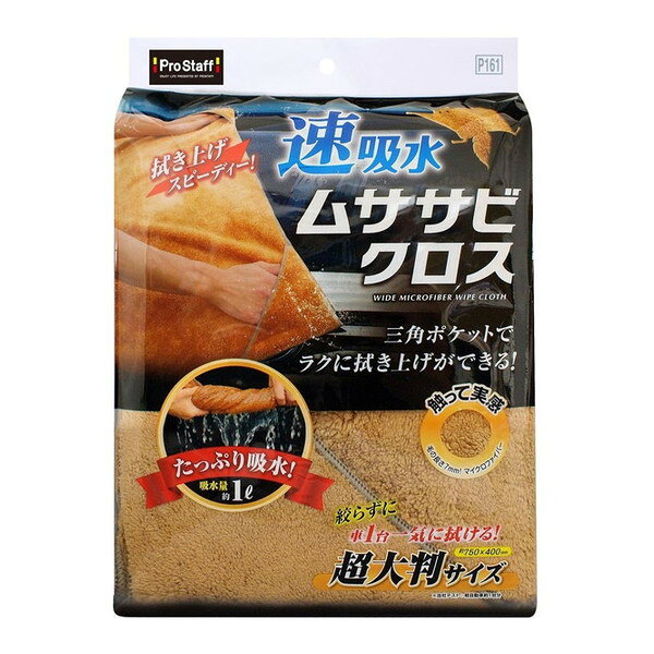 P161 超吸水ムササビクロス PROSTAFF