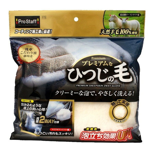 P176 ひつじの毛グローブ PROSTAFF