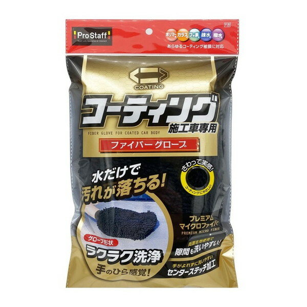 P125 ポリマーメンテナンス ファイバーグローブ PROSTAFF