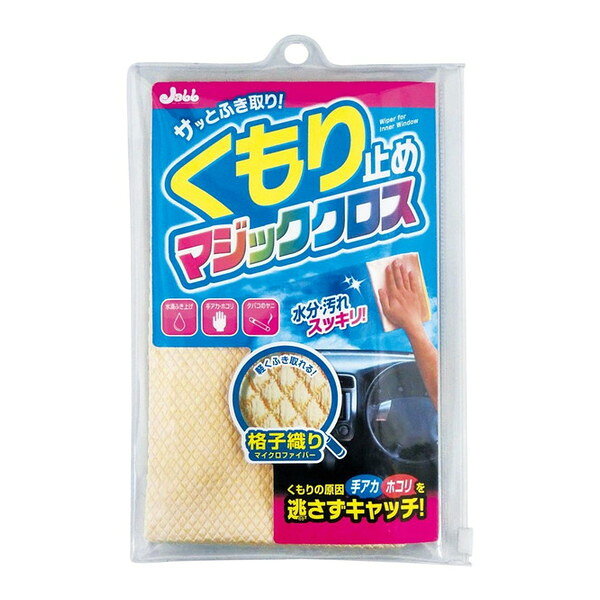 P100 くもり止めマジッククロス PROSTAFF