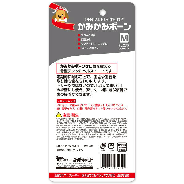 スーパーキャット SC かみかみボーン M D...の紹介画像2