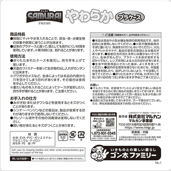 SAMURAI FRESH やわらかプラケース マルカン