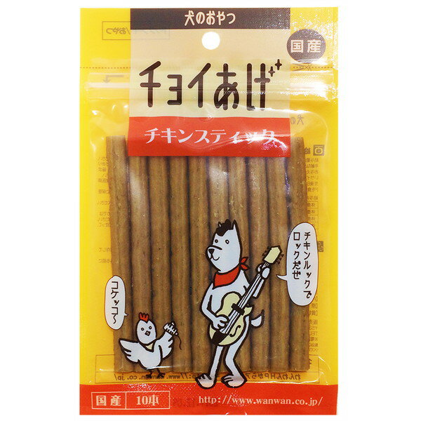 わんわん チョイあげ チキンスティ