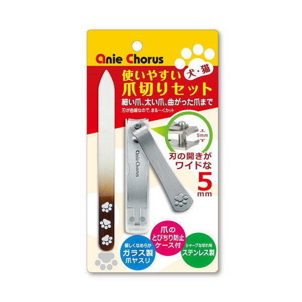 ご注文前にご確認ください※ 商品パッケージや仕様につきまして、予告なく変更されることがございます。商品説明★ 普通の爪切りをペット用に機能改良。★ 刃の幅5mmで、曲がった爪も簡単カット※メーカーの都合により、パッケージ・仕様・成分・生産国等は予告なく変更になる場合がございます。※上記理由でのご返品はお受けできませんので、事前お問合せなどご注意のほど宜しくお願いいたします。スペック* 単品商品サイズ：18×90×20mm* 単品重量：48g* 原材料(材質など)：ステンレス、ポリプロピレン、ガラス