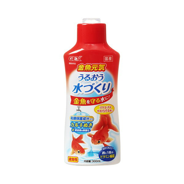 ご注文前にご確認ください※ 商品パッケージや仕様につきまして、予告なく変更されることがございます。商品説明★ 粘膜保護剤入りのカルキ抜きです。★ 金魚の体表はデリケートなので、たっぷりのうるおい成分で身体を守ってあげる必要があります。★ 重金属も瞬時に無害化出来ます。★ 便利な計量キャップ付で、小さな水槽で使用する際にも分量が分かりやすいです。スペック* 内容量：300mL* 原材料：チオ硫酸ナトリウム、塩化ナトリウム、塩化カリウム、キレート剤、粘膜保護剤、炭酸ナトリウム、ビタミンB2、ビタミンC* 使用環境：淡水
