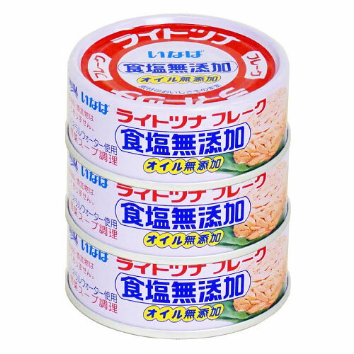 いなば食品 いなば ライトツナ 食塩無添加 タイ産 70g×3缶 ×15 メーカー直送