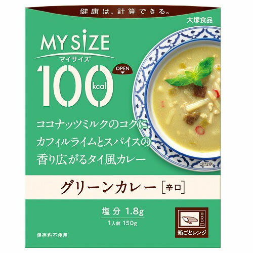 大塚食品 グリーンカレー 150g ×10 メーカー直送