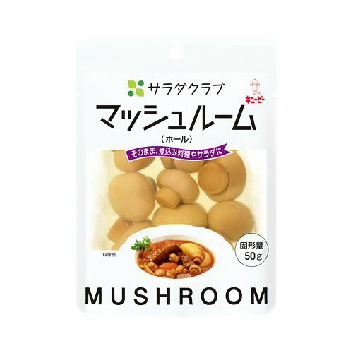 キューピー サラダクラブ マッシュルーム ホール 100g ×10 メーカー直送 お歳暮 冬ギフト ギフト プレゼント