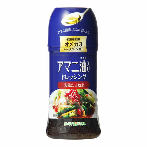 ニップン オーマイ PLUSアマニ油入ドレッシング 和風たまねぎ 150ml ×12 メーカー直送 ギフト プレゼント