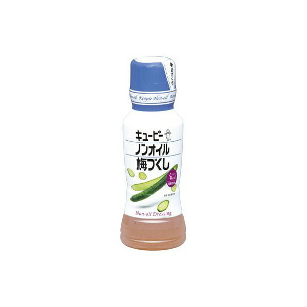 キユーピー ノンオイル 梅づくし 180ml ×12 メーカー直送 ギフト プレゼント