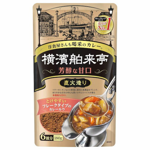 エバラ 横濱舶来亭 カレーフレーク 芳醇な甘口 180g ×10 メーカー直送 ギフト プレゼント
