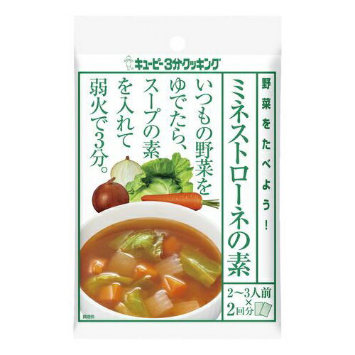 キユーピー 野菜をたべよう!ミネストローネ 70g ×8 メーカー直送 ギフト プレゼント