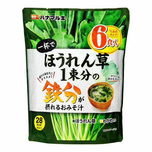 ハナマルキ 一杯でほうれん草1束分の鉄分 6食 ×48 メーカー直送 ギフト プレゼント