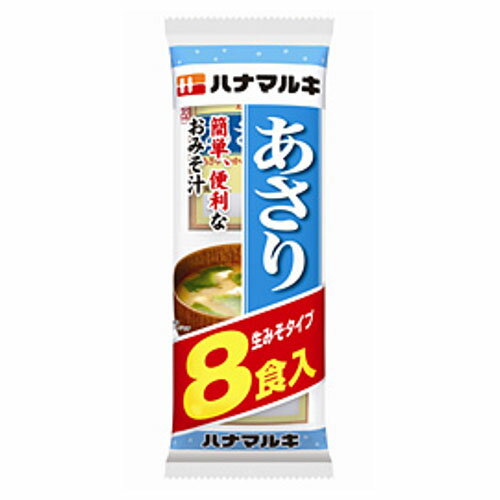 ハナマルキ 即席 あさり汁 8食 ×60 メーカー直送 お中元 ギフト 夏ギフト プレゼント