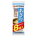 ハナマルキ 即席 あさり汁 8食 ×60 メーカー直送