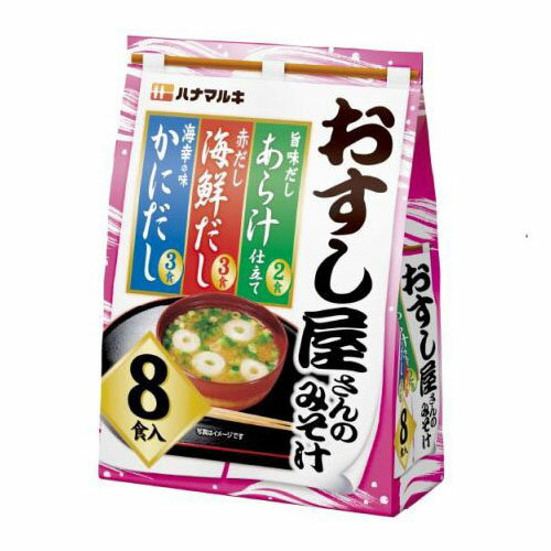 ハナマルキ 徳用3種のおすし屋さん 8食 ×10 メーカー直送 プレゼント ギフト