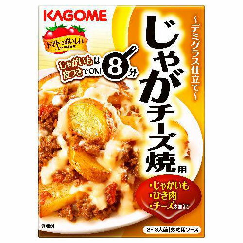 カゴメ じゃがチーズ焼用 100g ×10 メーカー直送 ギフト プレゼント