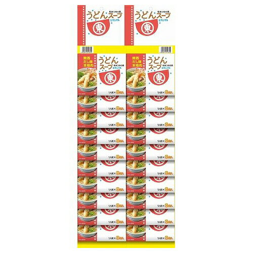 ヒガシマル醤油 ヒガシマル うどんスープ 袋 カレンダー 8g×3袋 ×20 メーカー直送 ギフト プレゼント