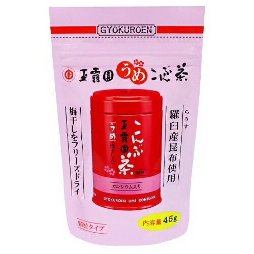 【BLACK FRIDAY限定!エントリーでP7倍】玉露園 梅こんぶ スタンドパック 45g ×5 メーカー直送 ギフト プレゼント